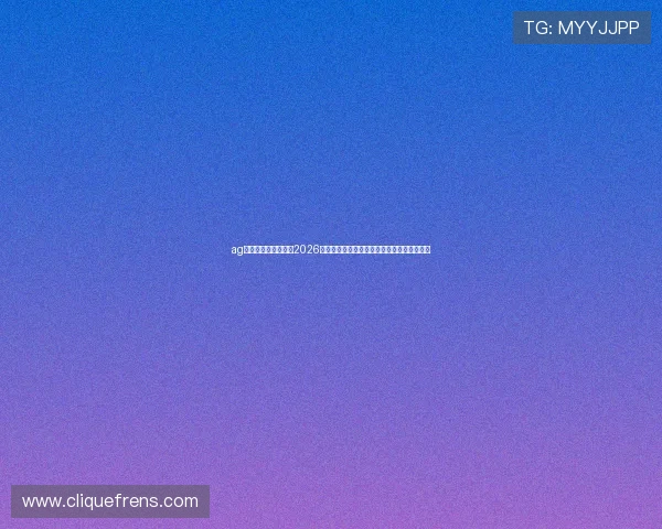 ag真人国际厅官网提供2026世界杯足球明星亮相及精彩瞬间高清集锦报道